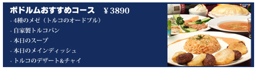 シェフのオススメ料理